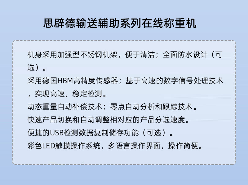 思辟德在線稱重機