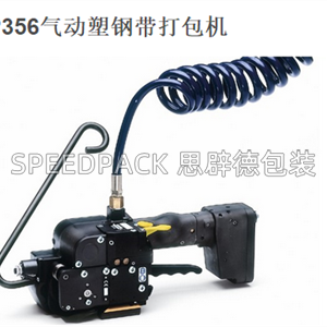 P356气动塑钢带打包机，整机销售，售后，配件