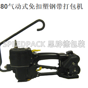 P380气动式免扣塑钢带打包机，整机销售，售后，配件