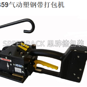 P359气动塑钢带打包机，整机销售，售后，，配件
